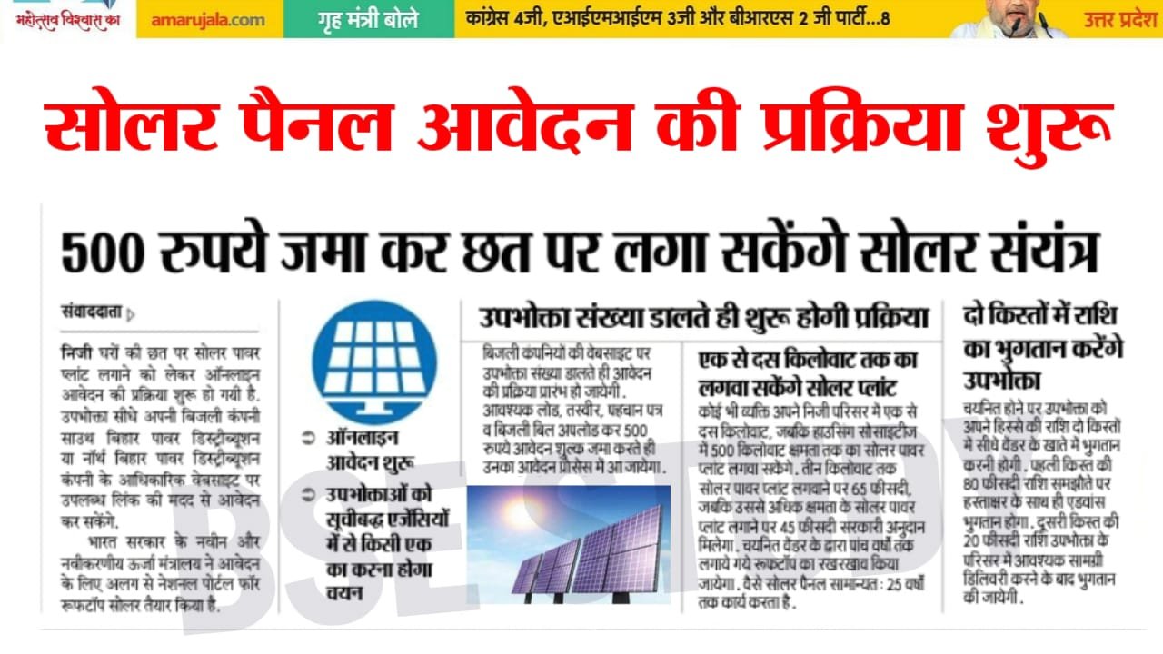 Solar Panel Yojana