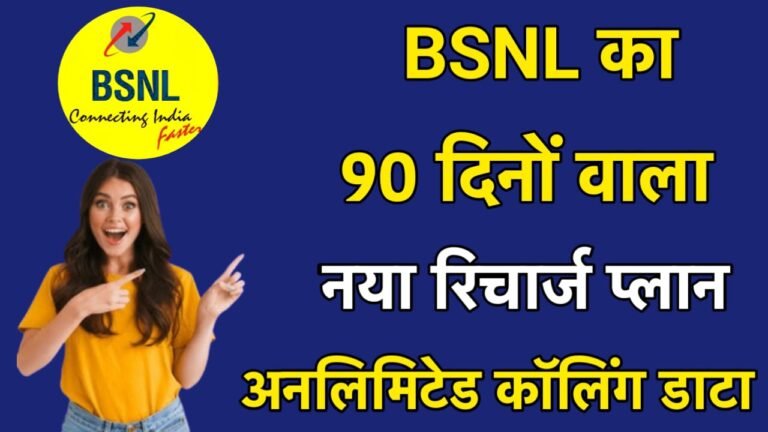 BSNL Recharge Plan