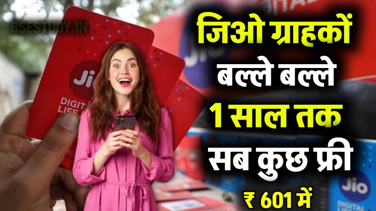 jio recharge plan 365 days