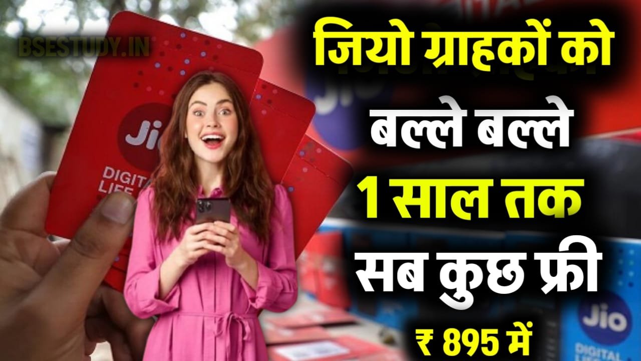 Jio Recharge Plan 336 days