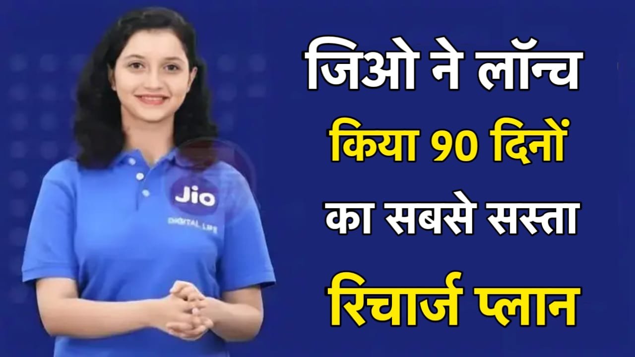 Jio Recharge Offer 2025