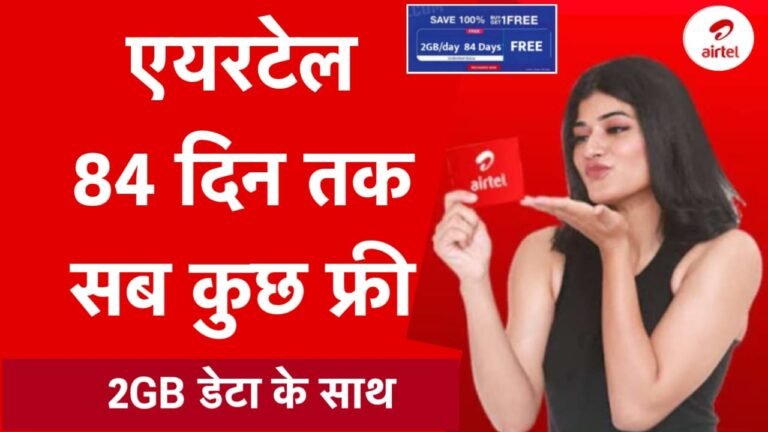 Airtel New Recharge Plan 84 Days